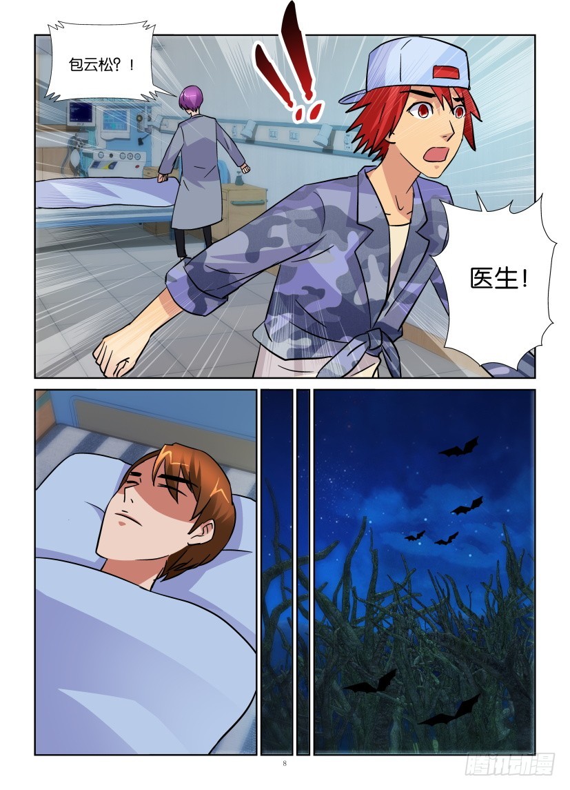 《天之井》第183回 生死交界 第8页