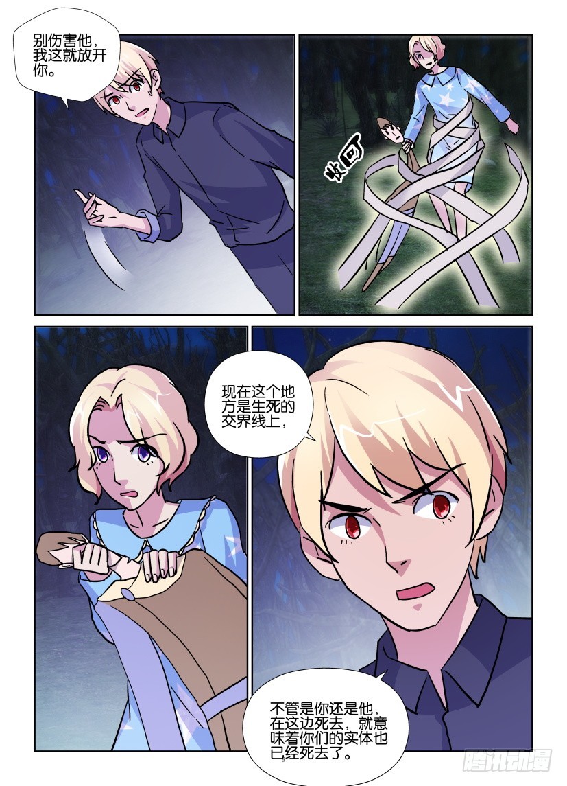 《天之井》第183回 生死交界 第9页