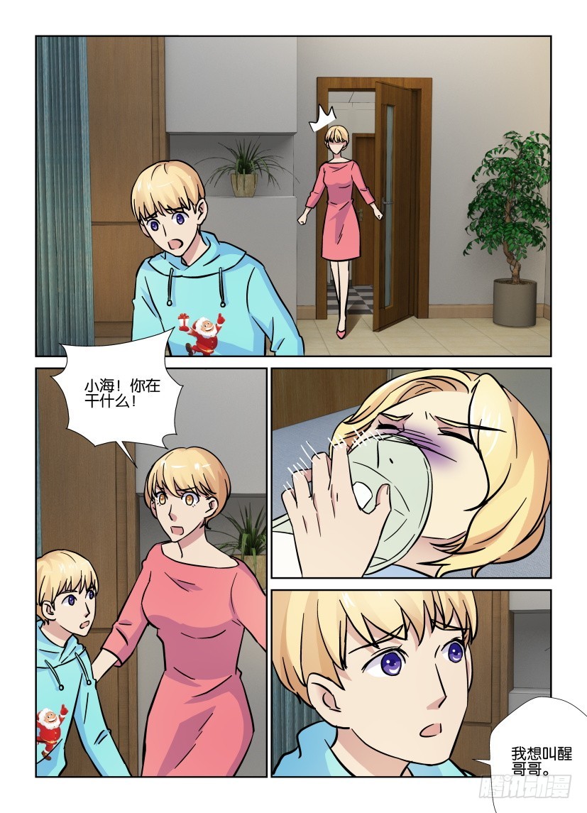 《天之井》第184回 醒醒！醒醒！ 第10页