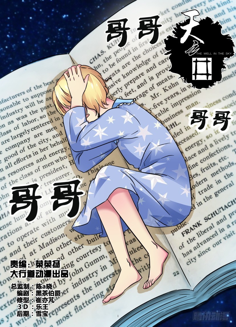 《天之井》第184回 醒醒！醒醒！ 第1页