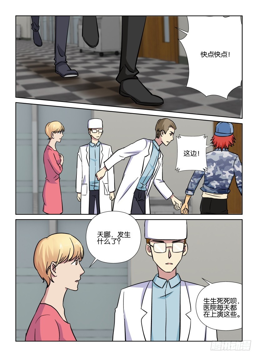 《天之井》第184回 醒醒！醒醒！ 第4页