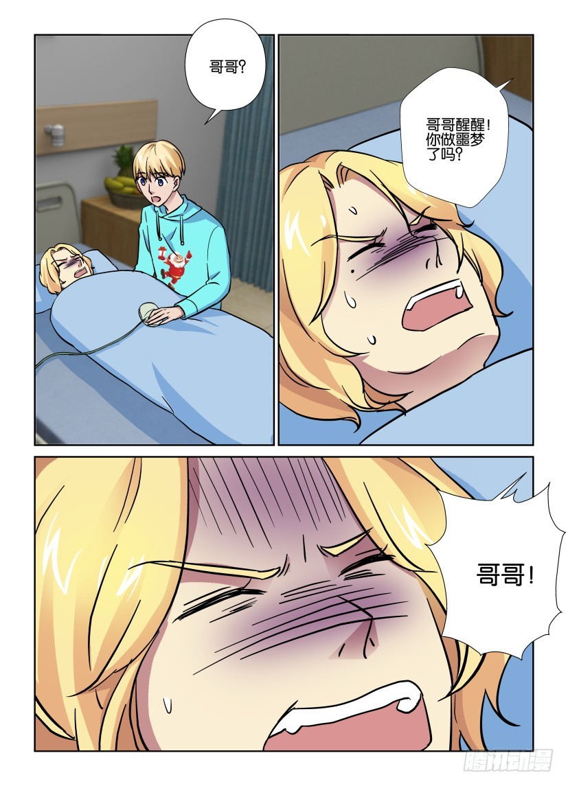 《天之井》第184回 醒醒！醒醒！ 第5页