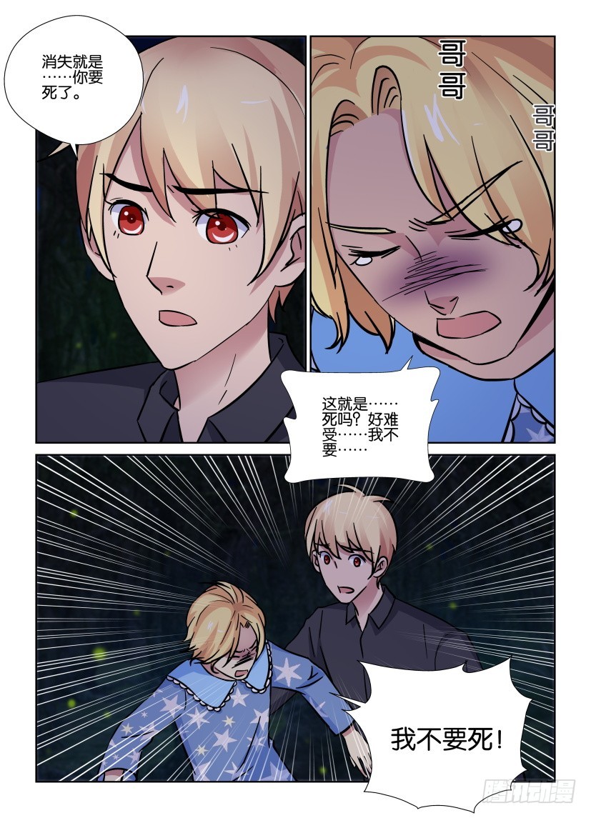 《天之井》第184回 醒醒！醒醒！ 第7页