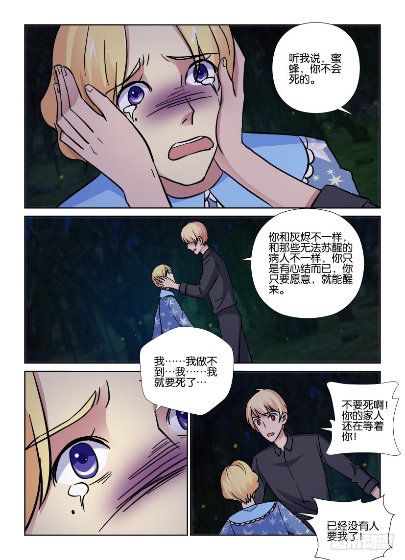 《天之井》第184回 醒醒！醒醒！ 第8页