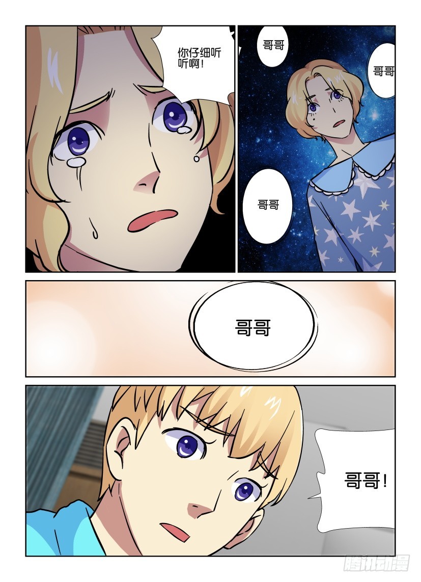 《天之井》第184回 醒醒！醒醒！ 第9页