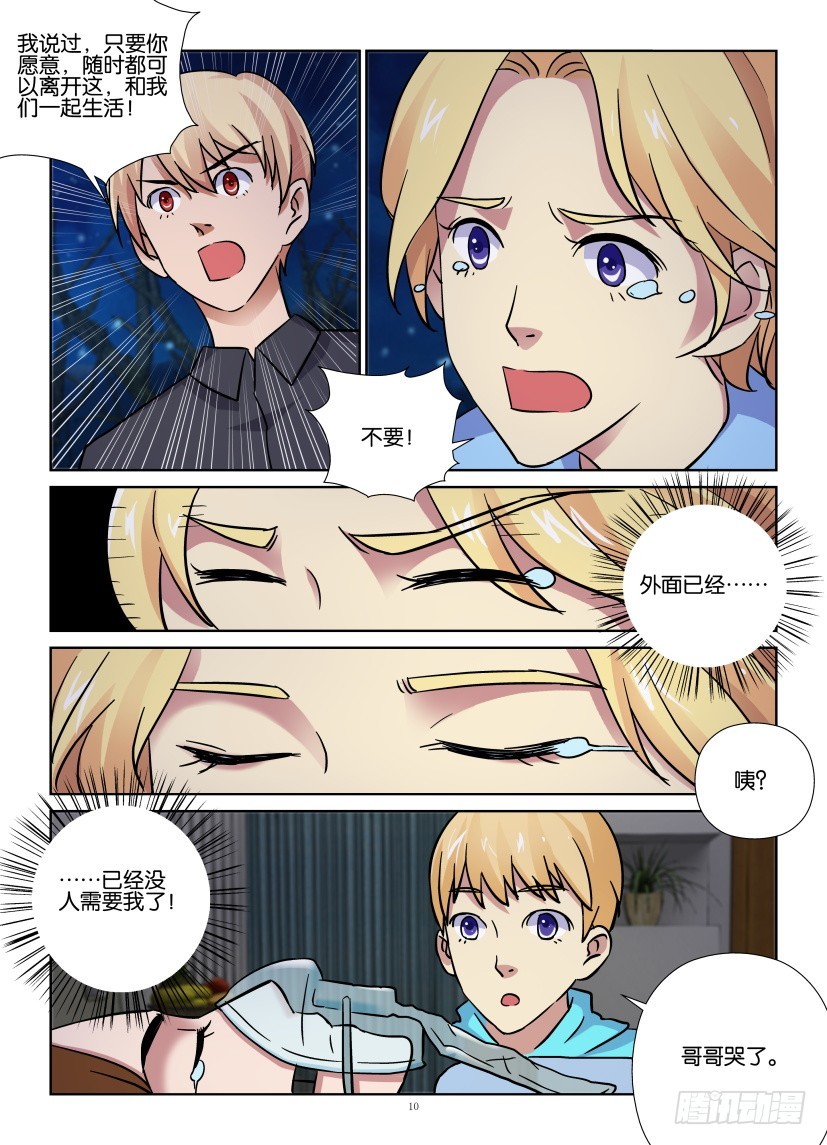 《天之井》第182回 秦烛生气了 第10页