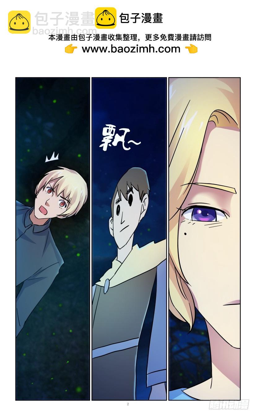 《天之井》第182回 秦烛生气了 第2页