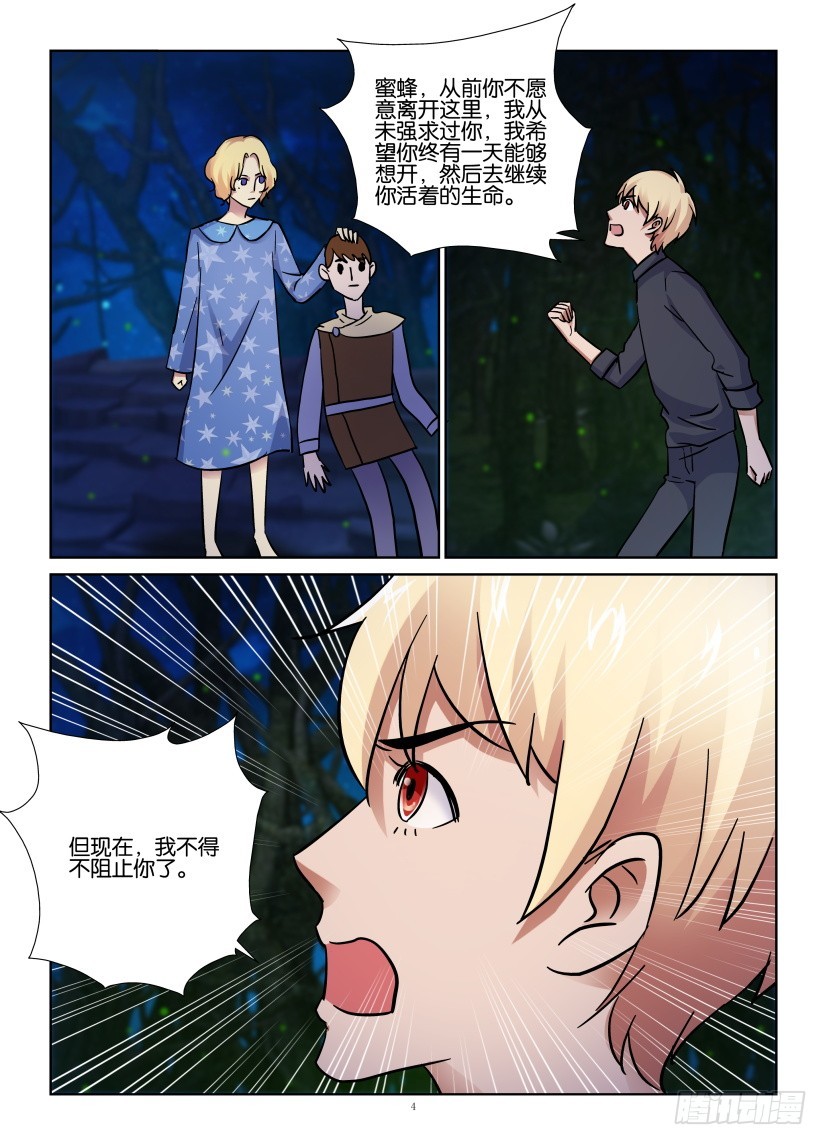 《天之井》第182回 秦烛生气了 第4页