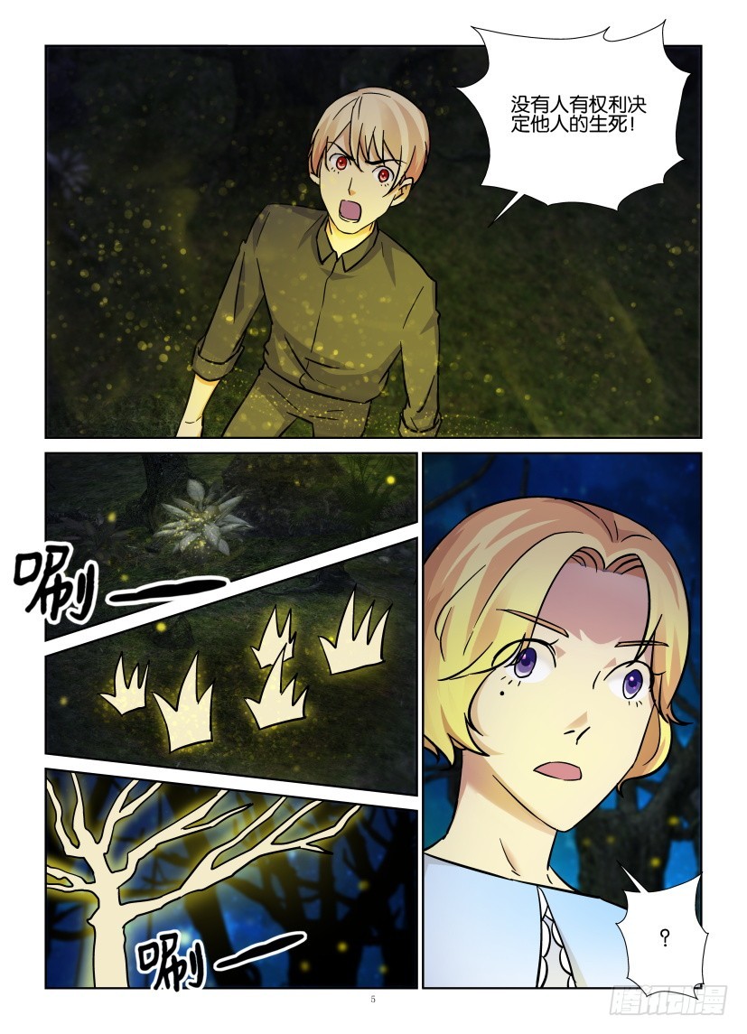 《天之井》第182回 秦烛生气了 第5页