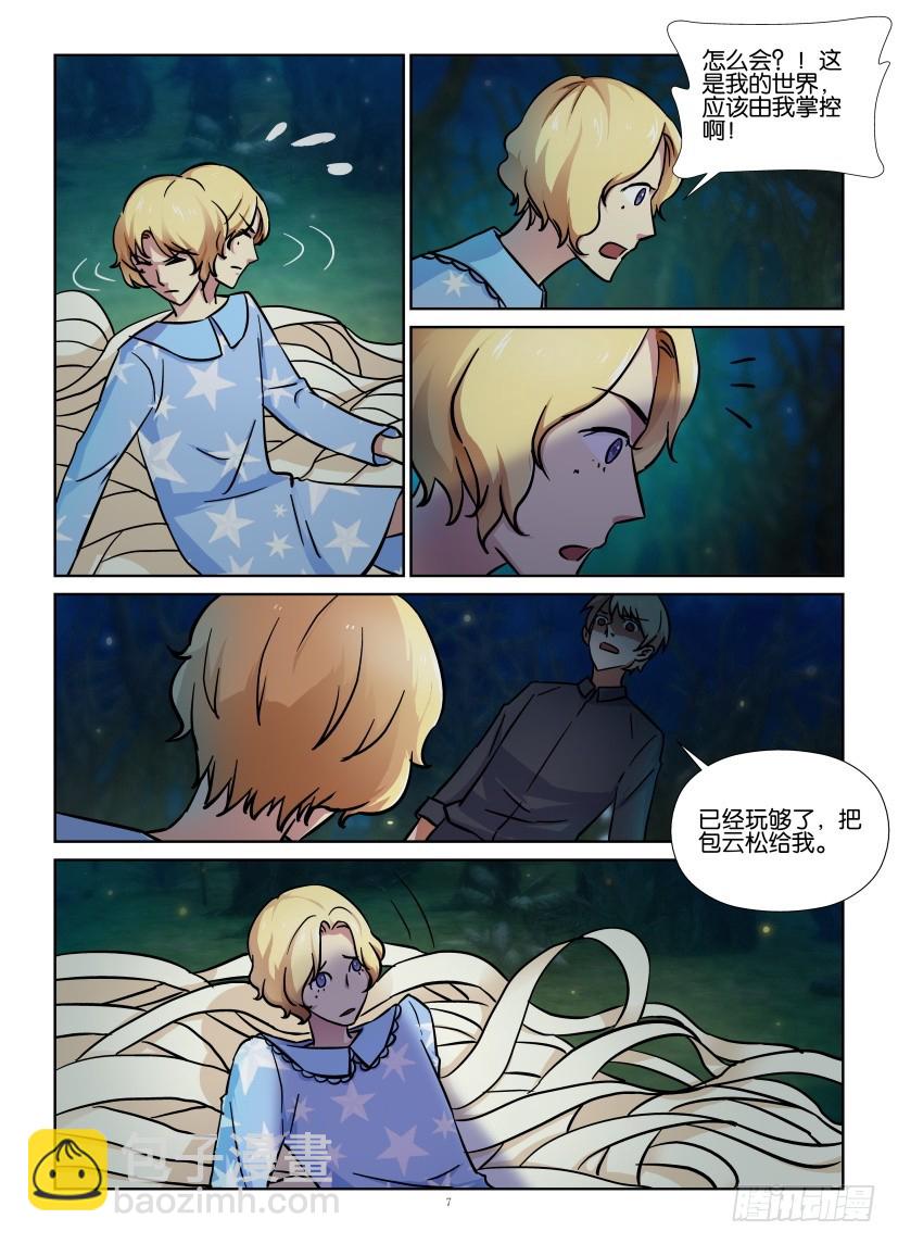 《天之井》第182回 秦烛生气了 第7页