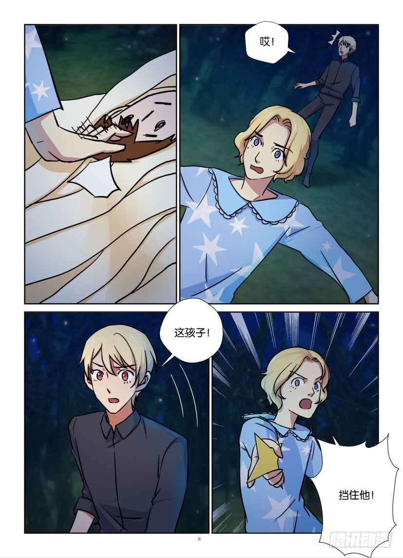 《天之井》第182回 秦烛生气了 第8页
