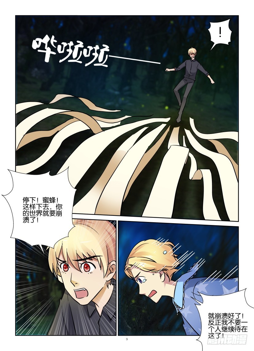 《天之井》第182回 秦烛生气了 第9页