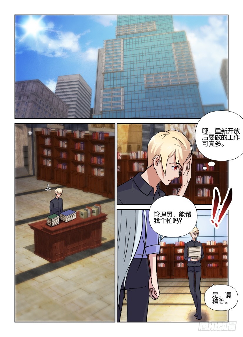 《天之井》第188回 另有打算 第10页