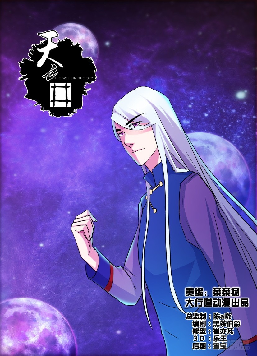 《天之井》第188回 另有打算 第1页