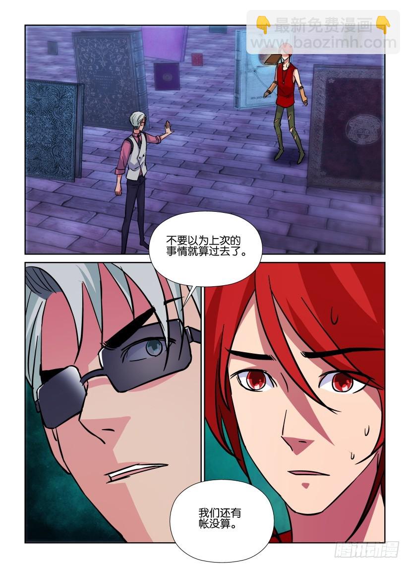 《天之井》第188回 另有打算 第5页