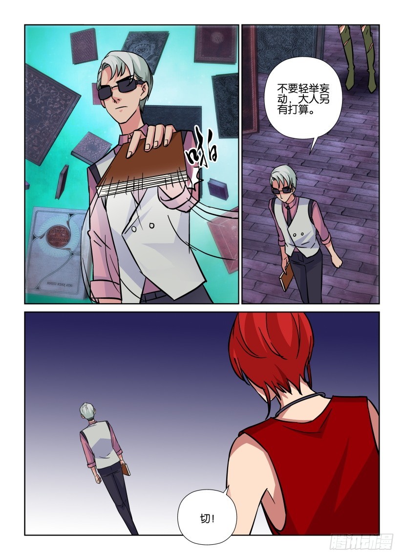 《天之井》第188回 另有打算 第6页
