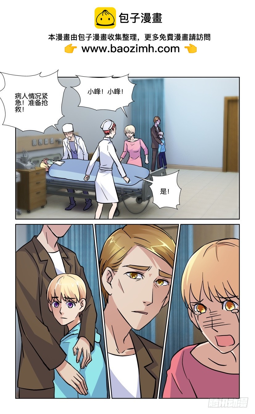 《天之井》第185回 撕碎的世界 第2页