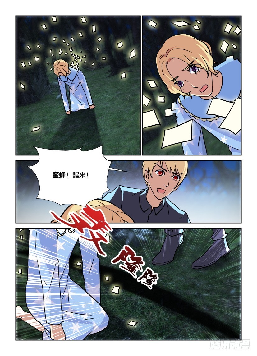 《天之井》第185回 撕碎的世界 第3页