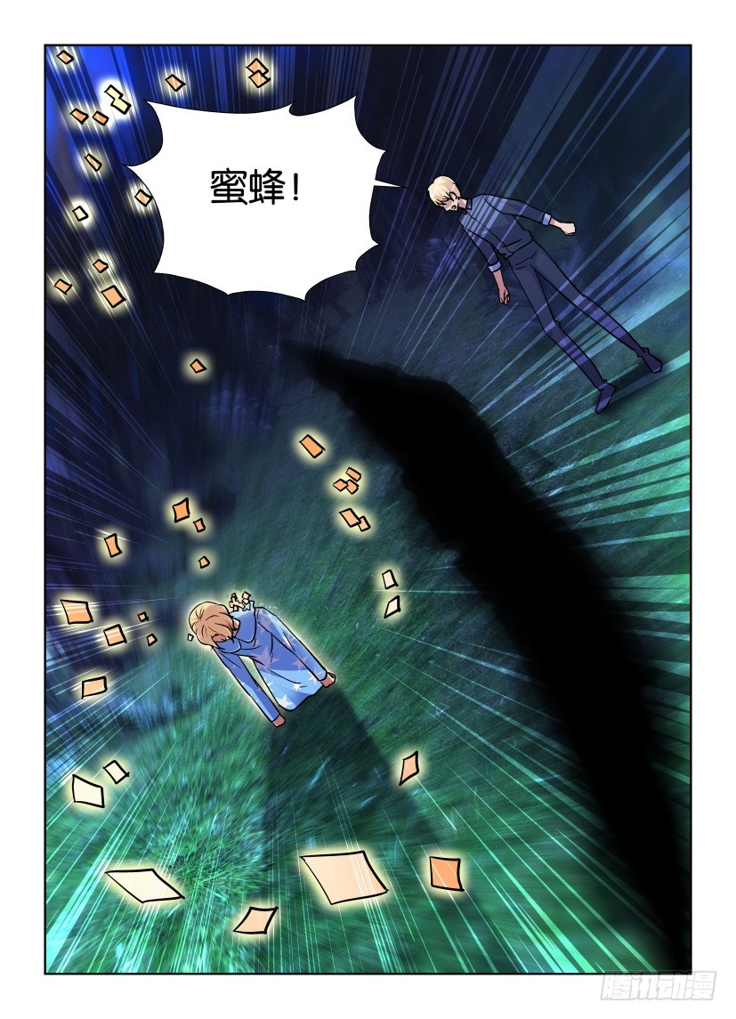 《天之井》第185回 撕碎的世界 第4页