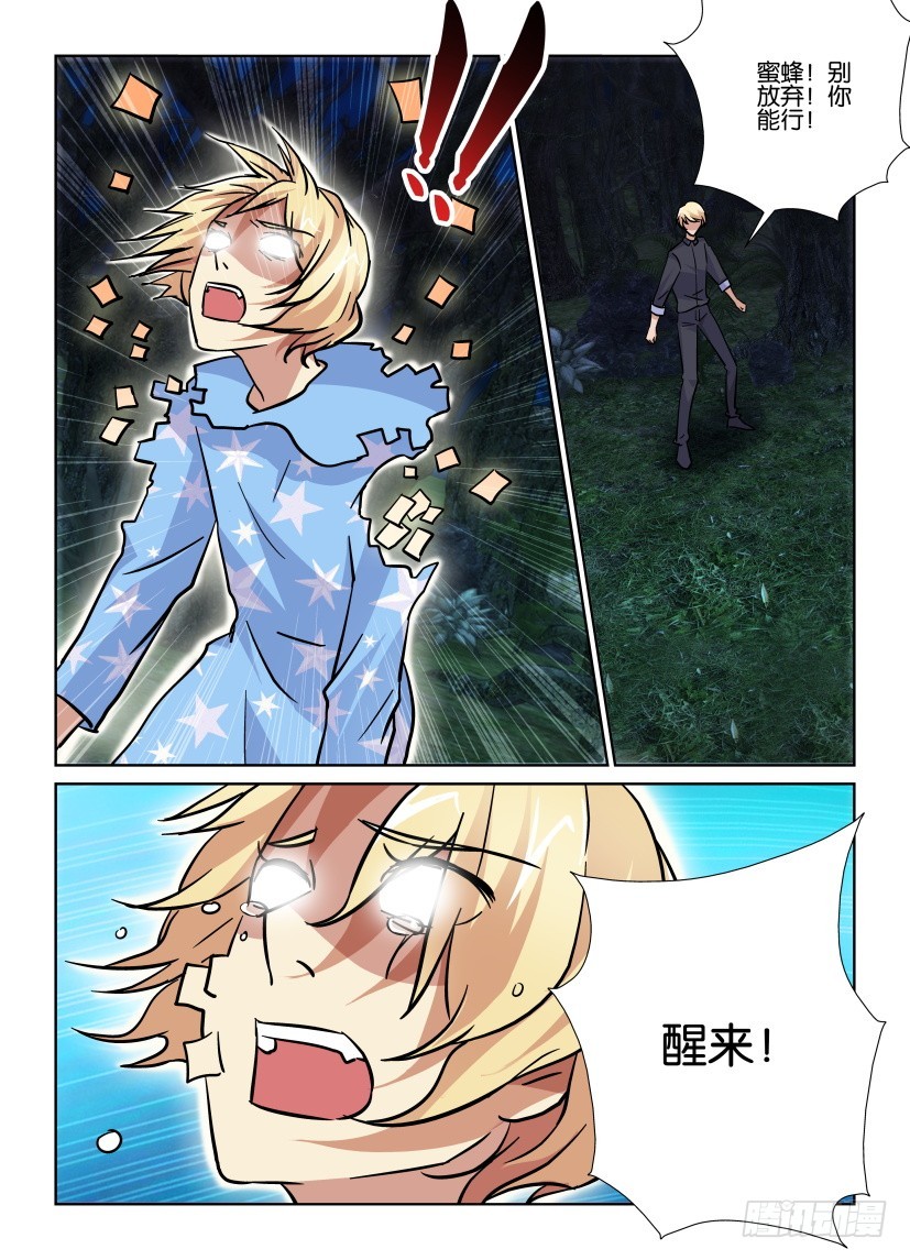 《天之井》第185回 撕碎的世界 第5页
