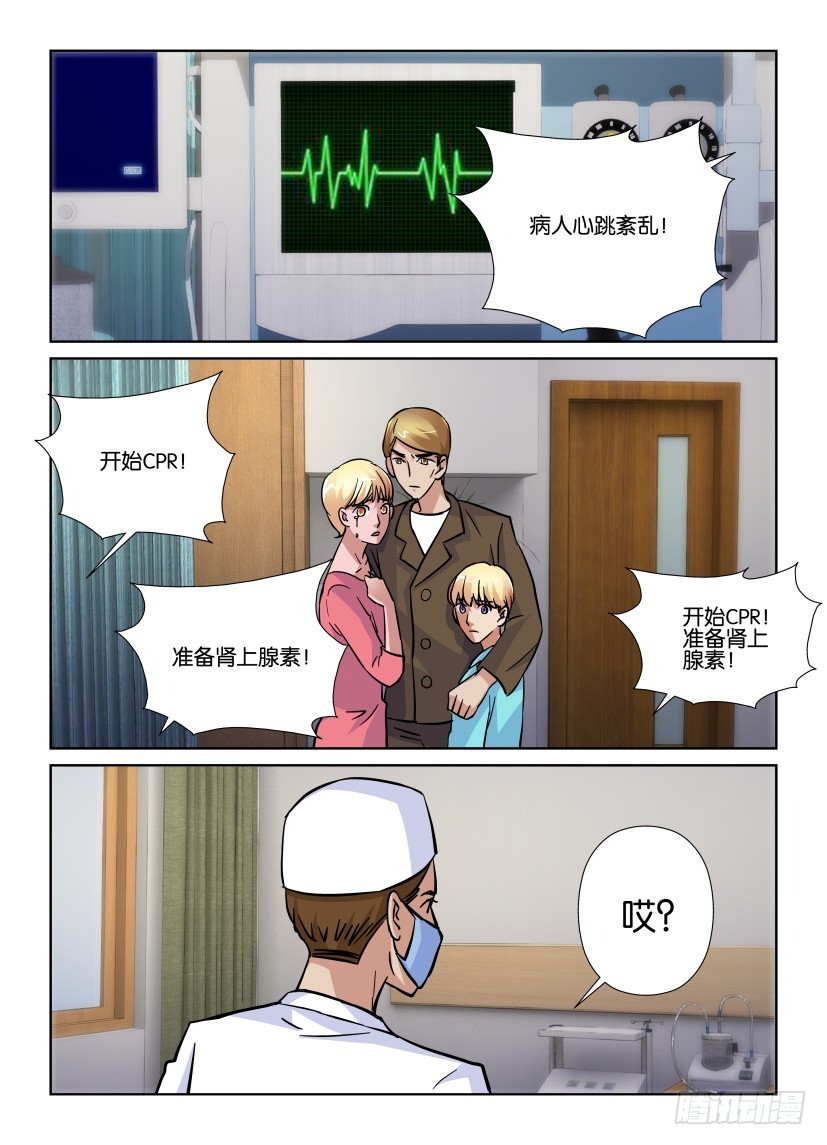 《天之井》第185回 撕碎的世界 第6页