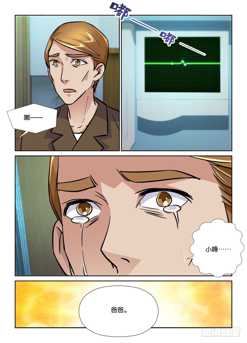《天之井》第185回 撕碎的世界 第7页