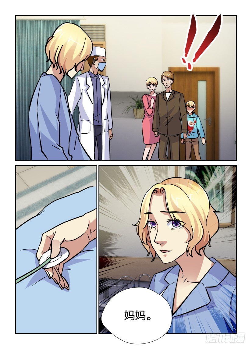《天之井》第185回 撕碎的世界 第8页