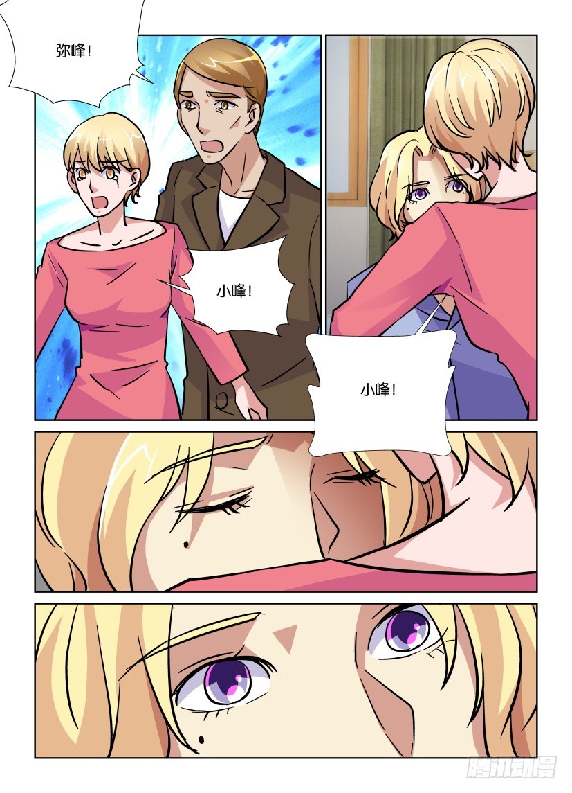 《天之井》第185回 撕碎的世界 第9页
