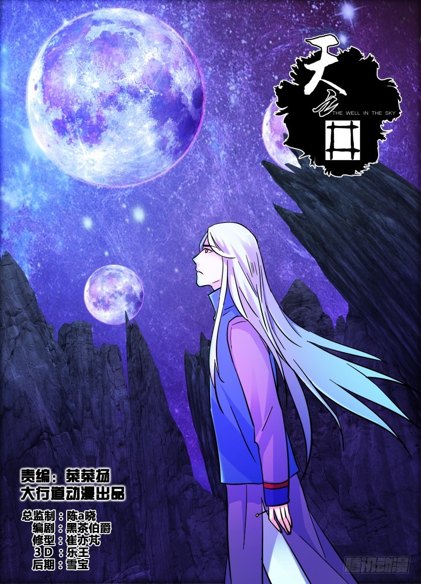 《天之井》第187回 灰烬空间 第1页