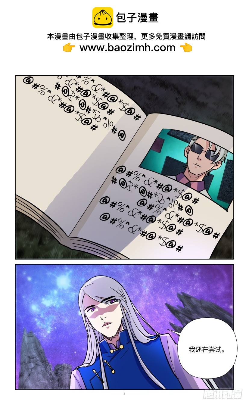 《天之井》第187回 灰烬空间 第2页