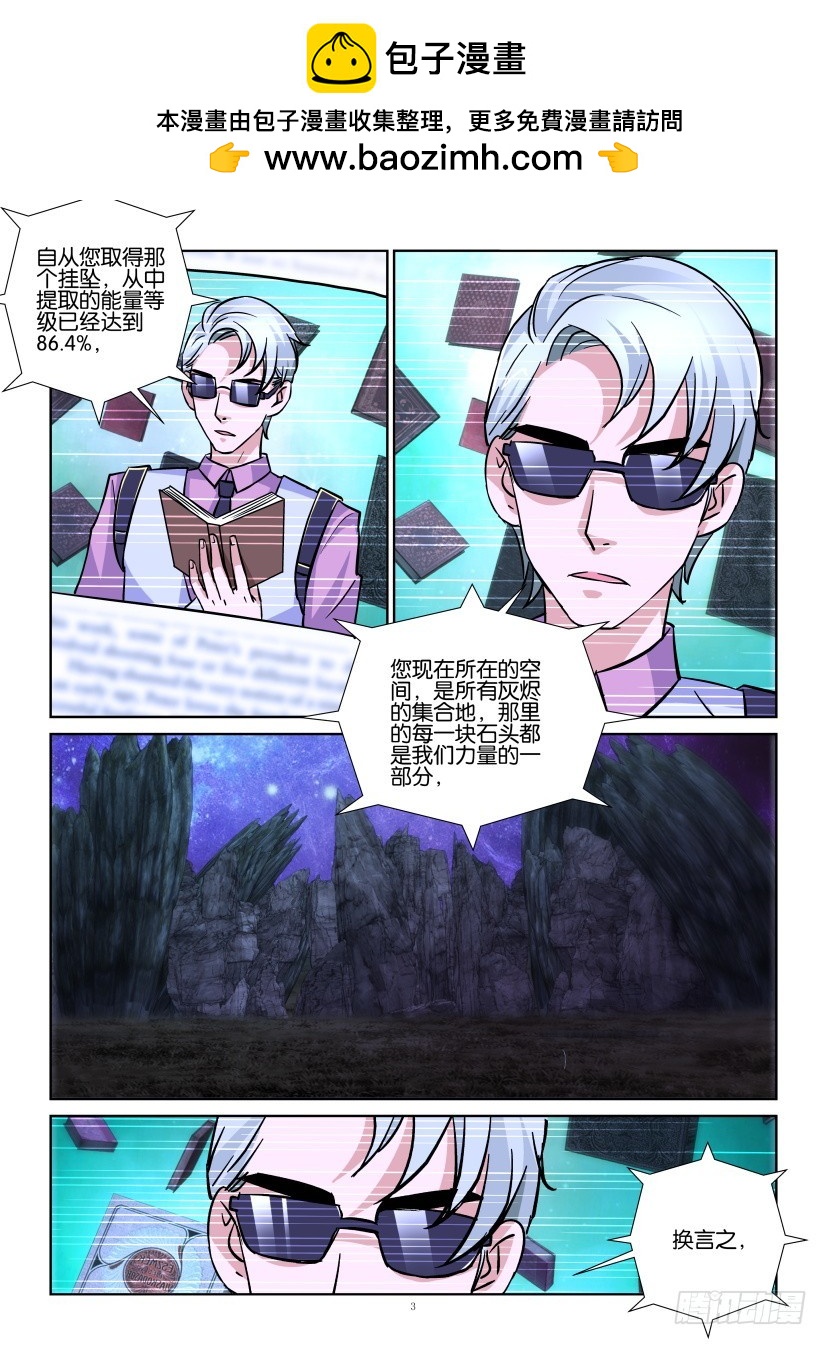 《天之井》第187回 灰烬空间 第3页