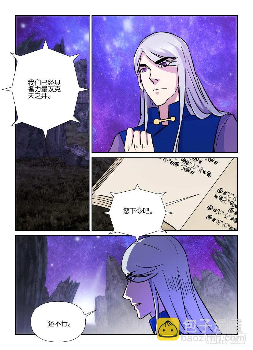 《天之井》第187回 灰烬空间 第4页