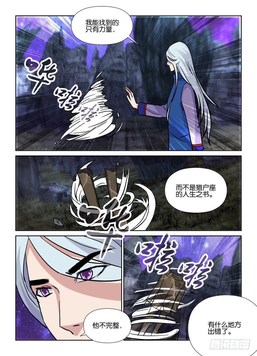 《天之井》第187回 灰烬空间 第5页