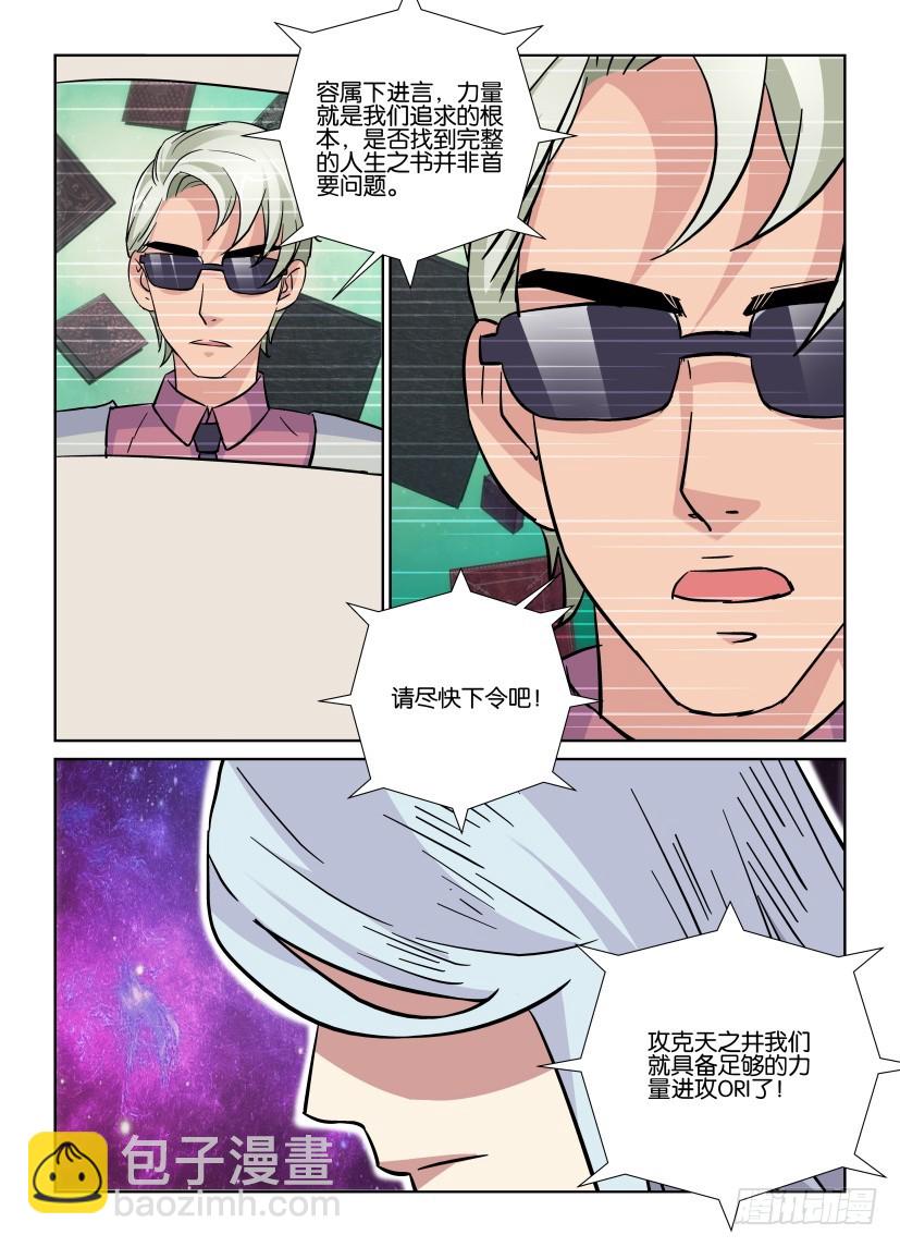《天之井》第187回 灰烬空间 第6页