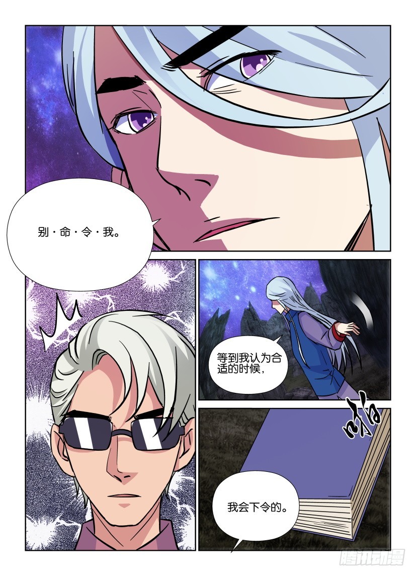《天之井》第187回 灰烬空间 第7页