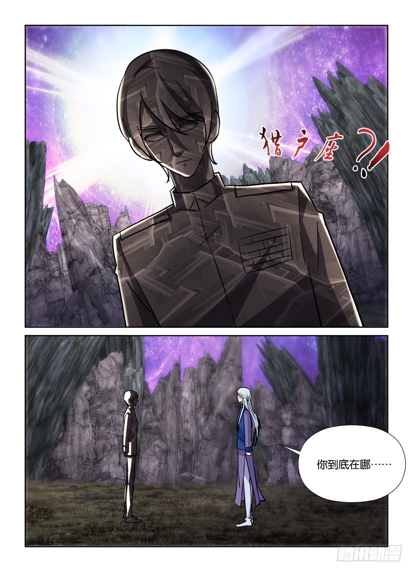 《天之井》第187回 灰烬空间 第9页