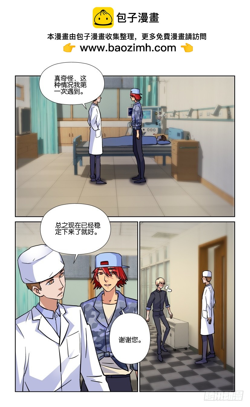 《天之井》第186回 我还是我 第2页
