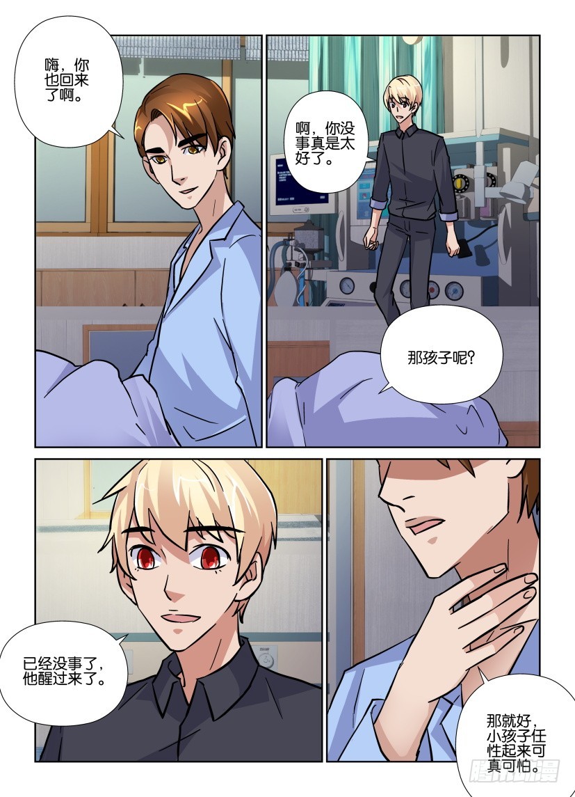 《天之井》第186回 我还是我 第4页