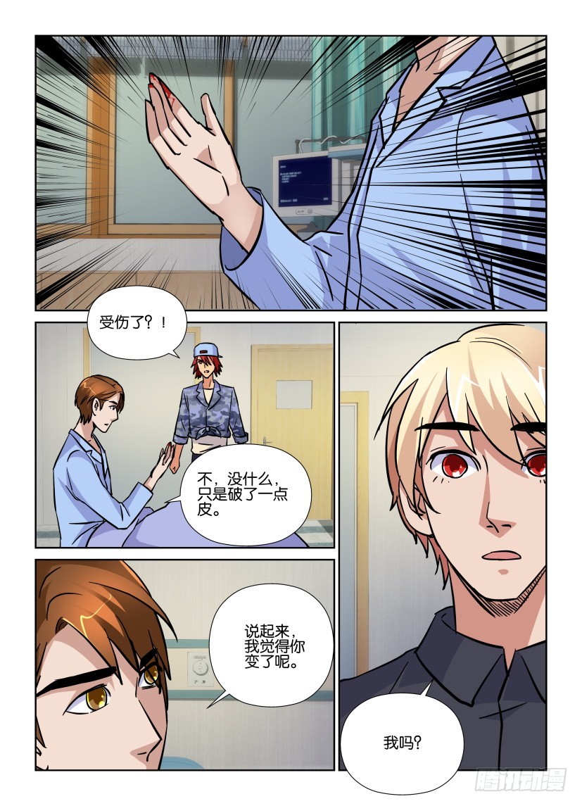 《天之井》第186回 我还是我 第5页