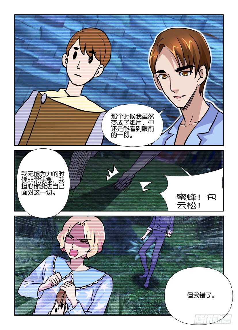 《天之井》第186回 我还是我 第6页