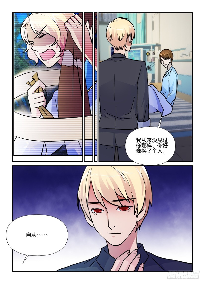 《天之井》第186回 我还是我 第7页