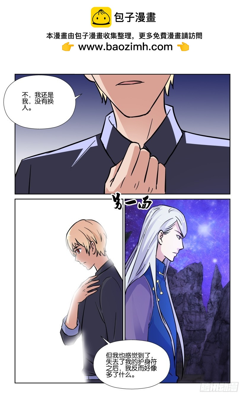 《天之井》第186回 我还是我 第8页