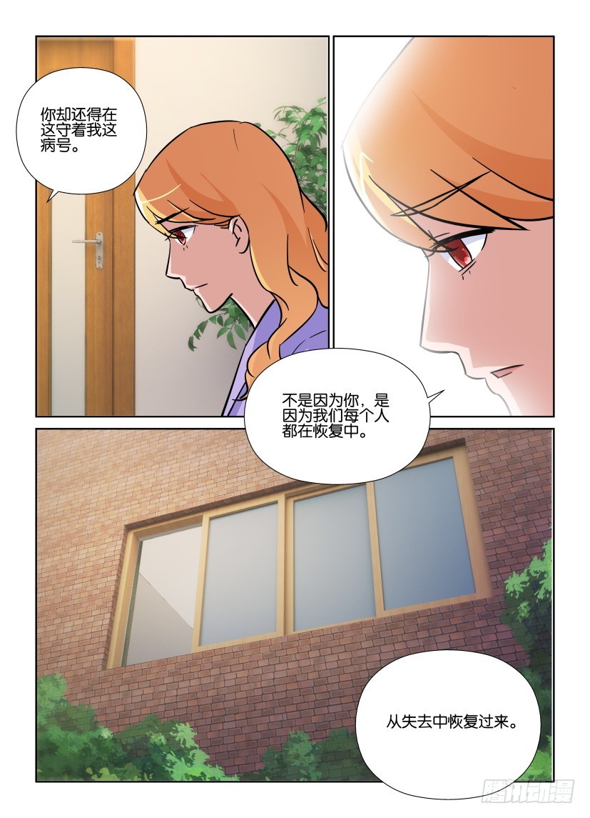 《天之井》第191回 恢复中 第10页
