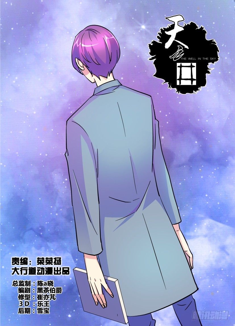 《天之井》第191回 恢复中 第1页
