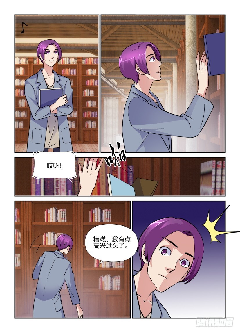 《天之井》第191回 恢复中 第3页