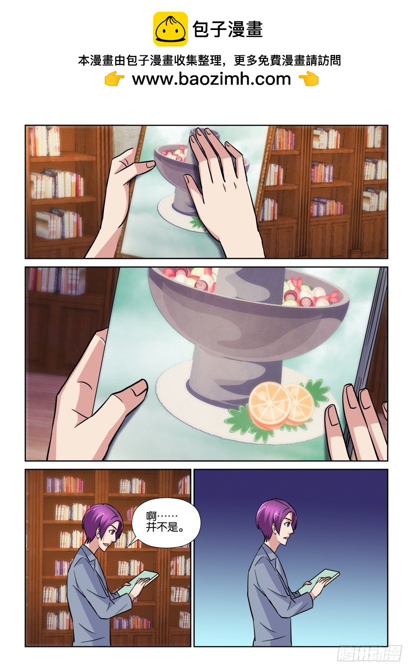 《天之井》第191回 恢复中 第5页