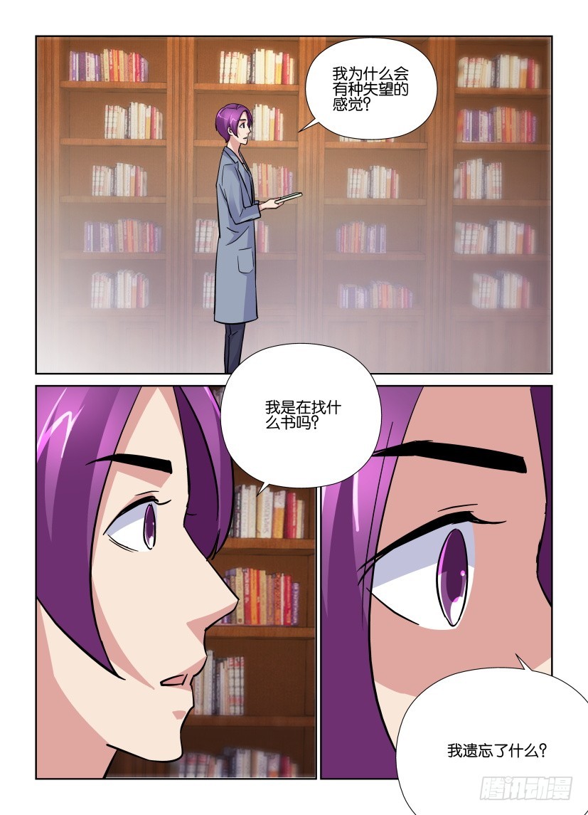《天之井》第191回 恢复中 第6页