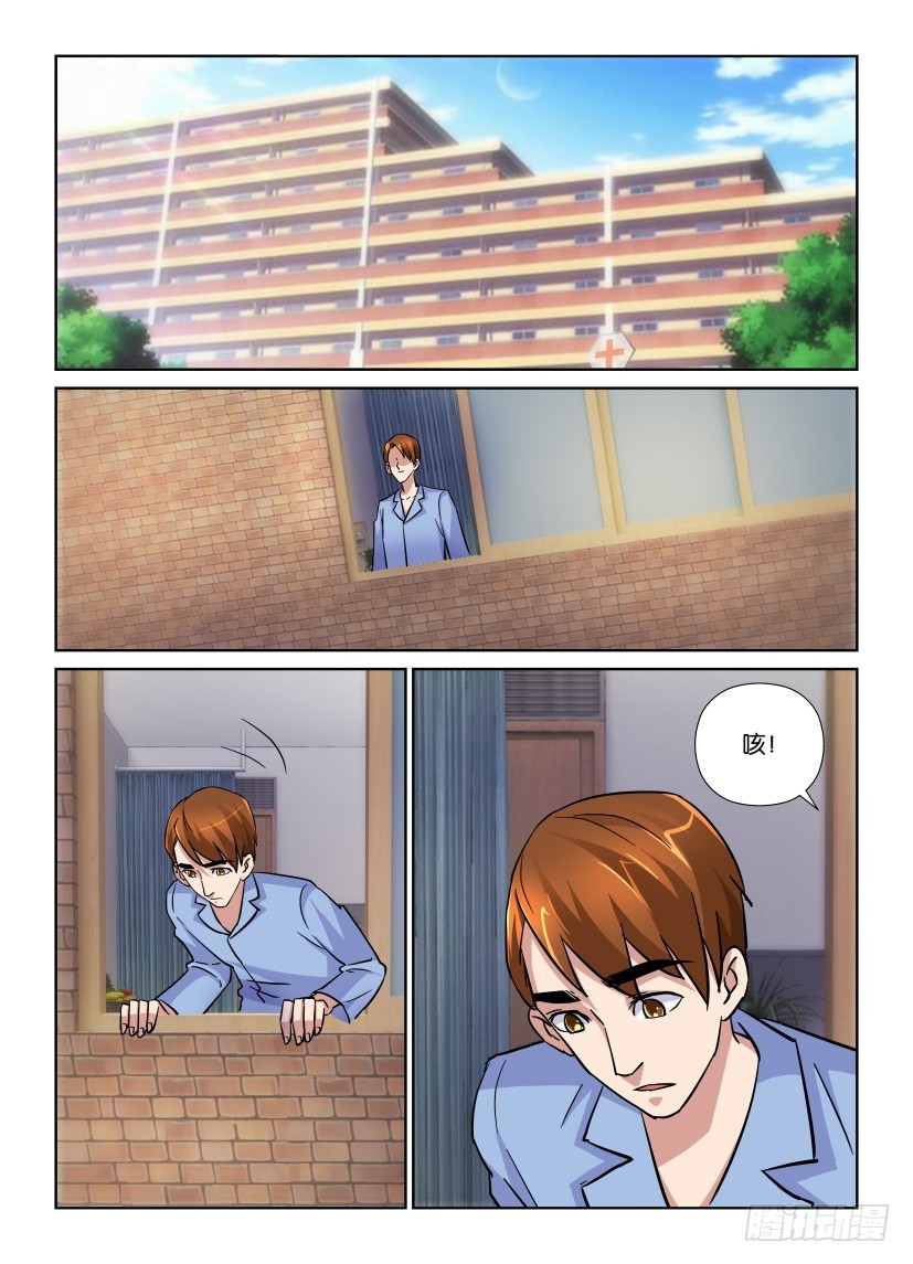 《天之井》第191回 恢复中 第7页