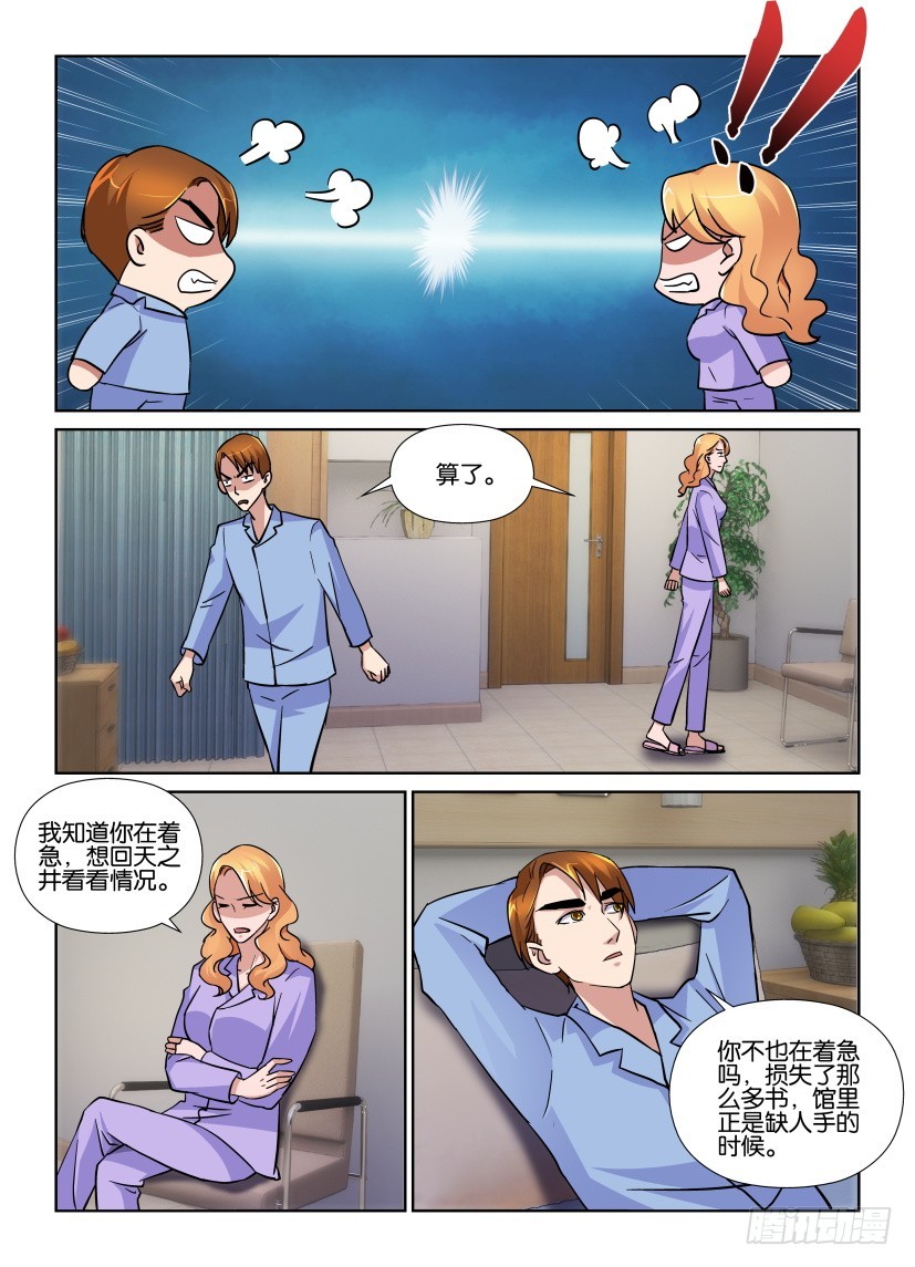 《天之井》第191回 恢复中 第9页