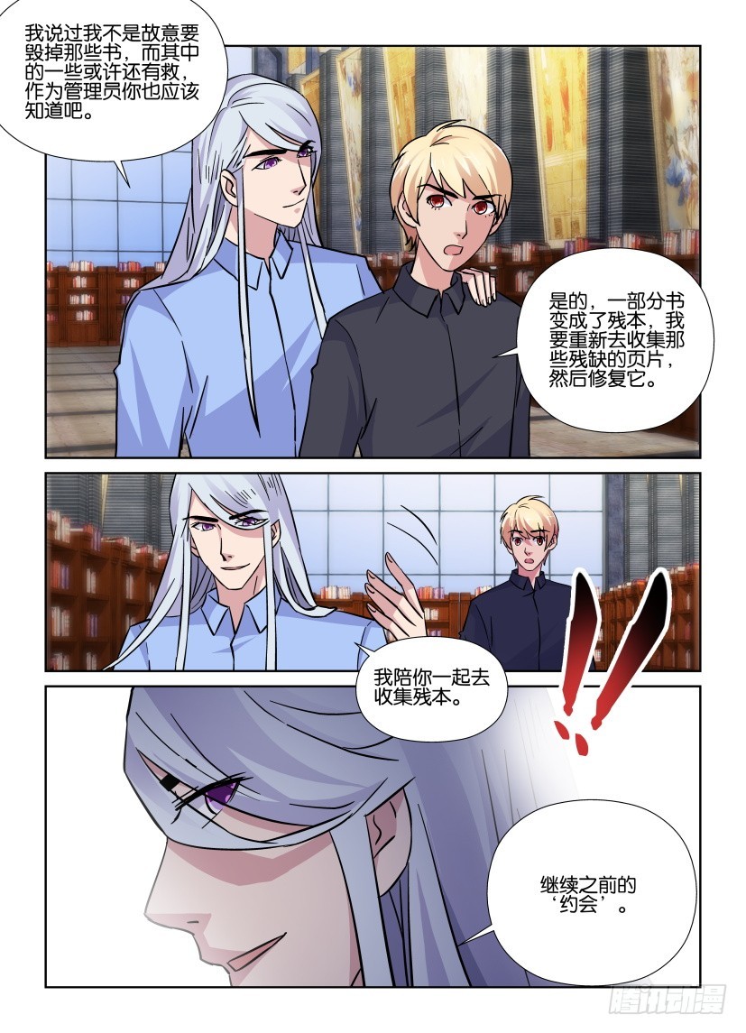《天之井》第189回 继续“约会” 第10页